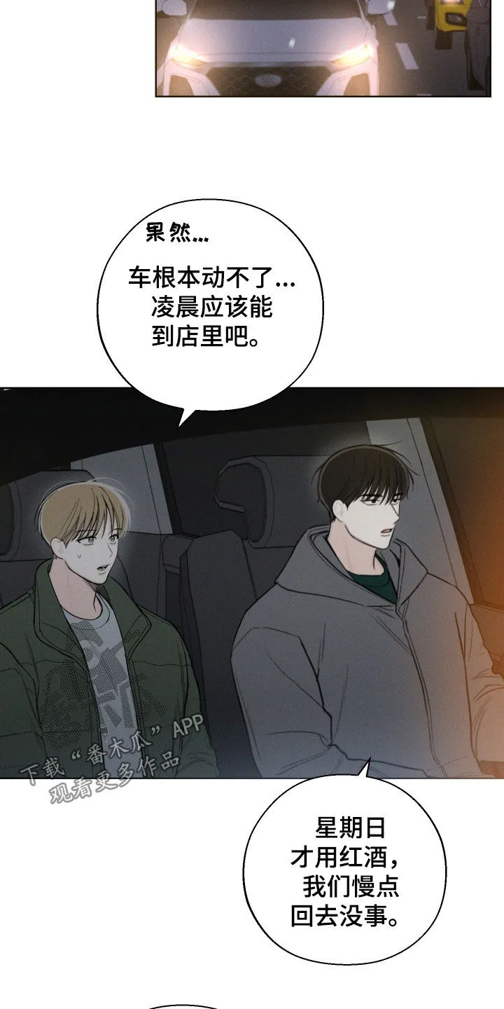 凛冬雪漫画漫画,第69章：【第二季】音痴22图