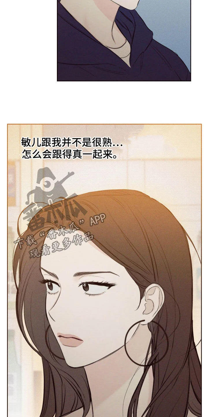 凛冬雪漫画吻戏漫画,第37章：震惊的消息11图