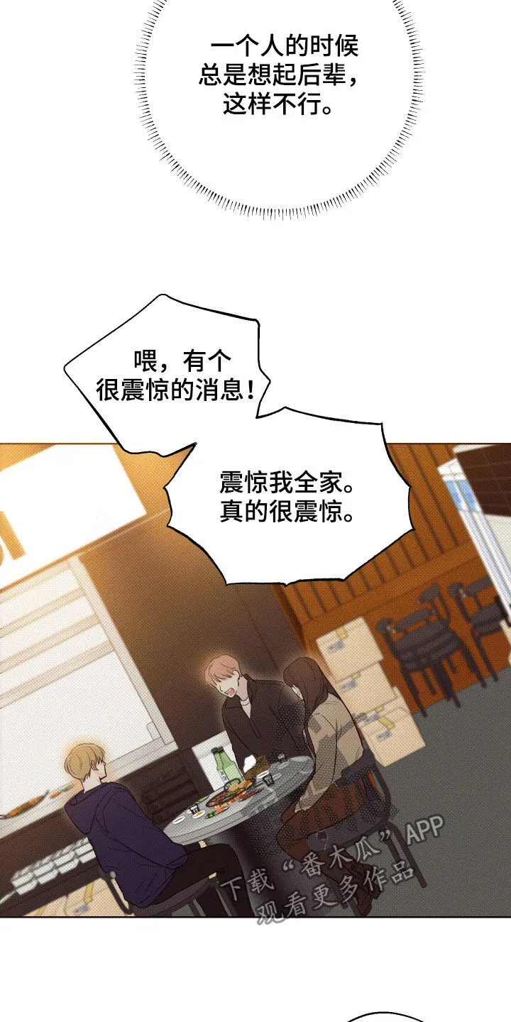 凛冬雪漫画吻戏漫画,第37章：震惊的消息9图