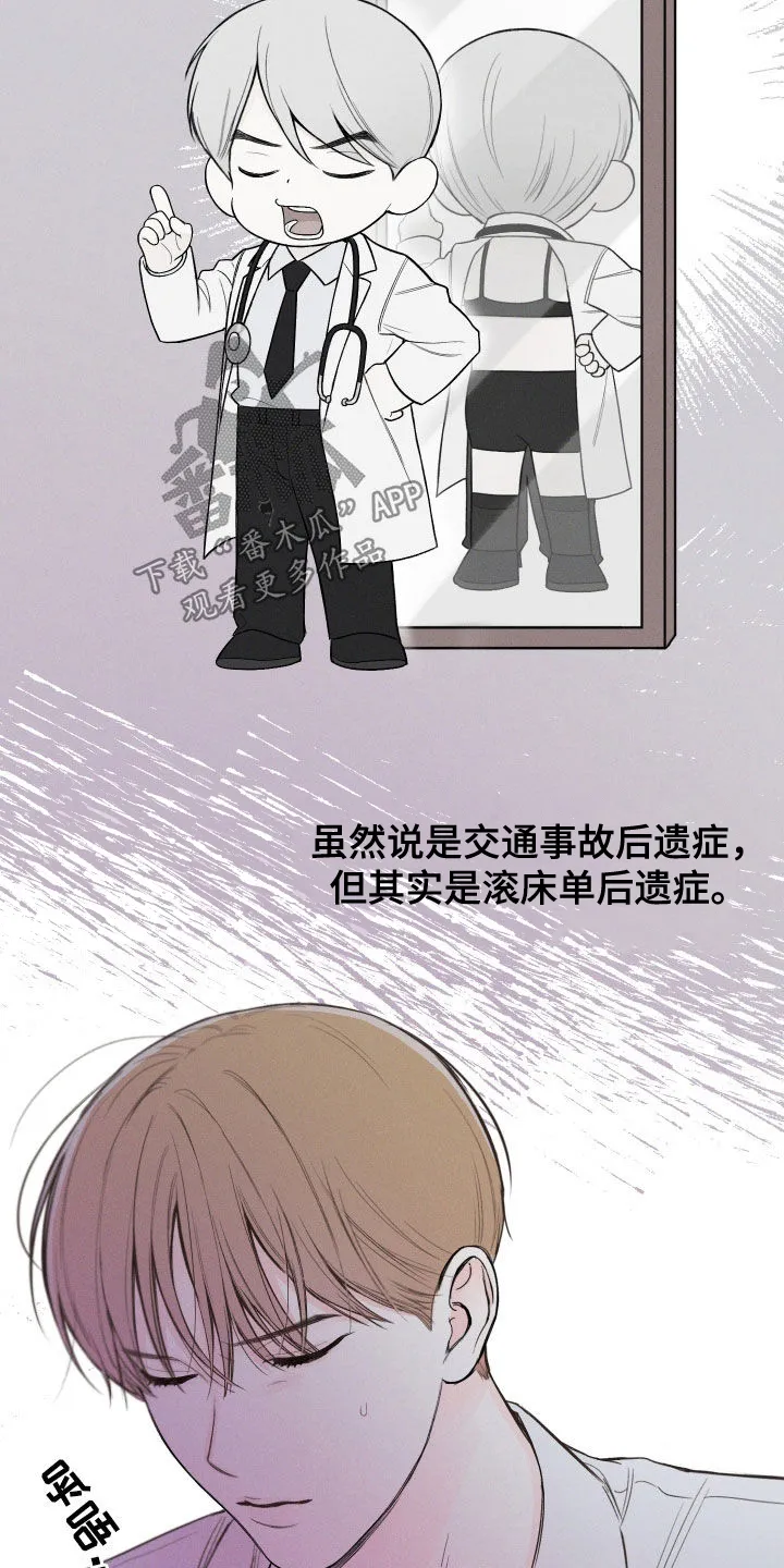 凛冬雪漫画漫画,第84章：【第二季】后遗症3图