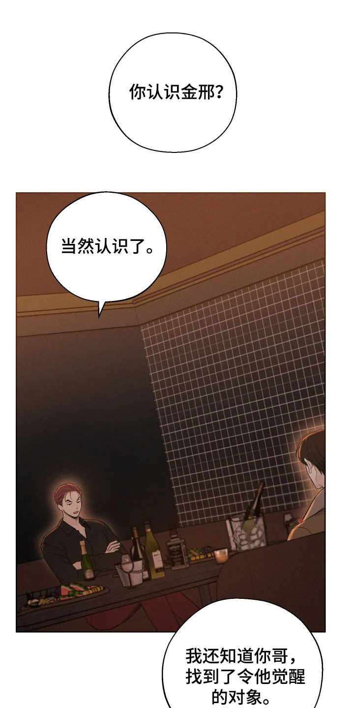 凛冬雪漫画漫画,第69章：【第二季】音痴7图