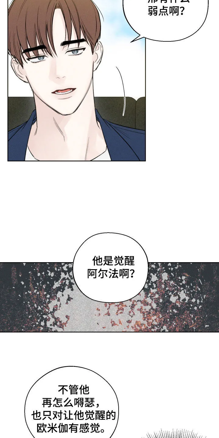 凛冬雪漫画漫画,第57章：【第二季】弱点7图