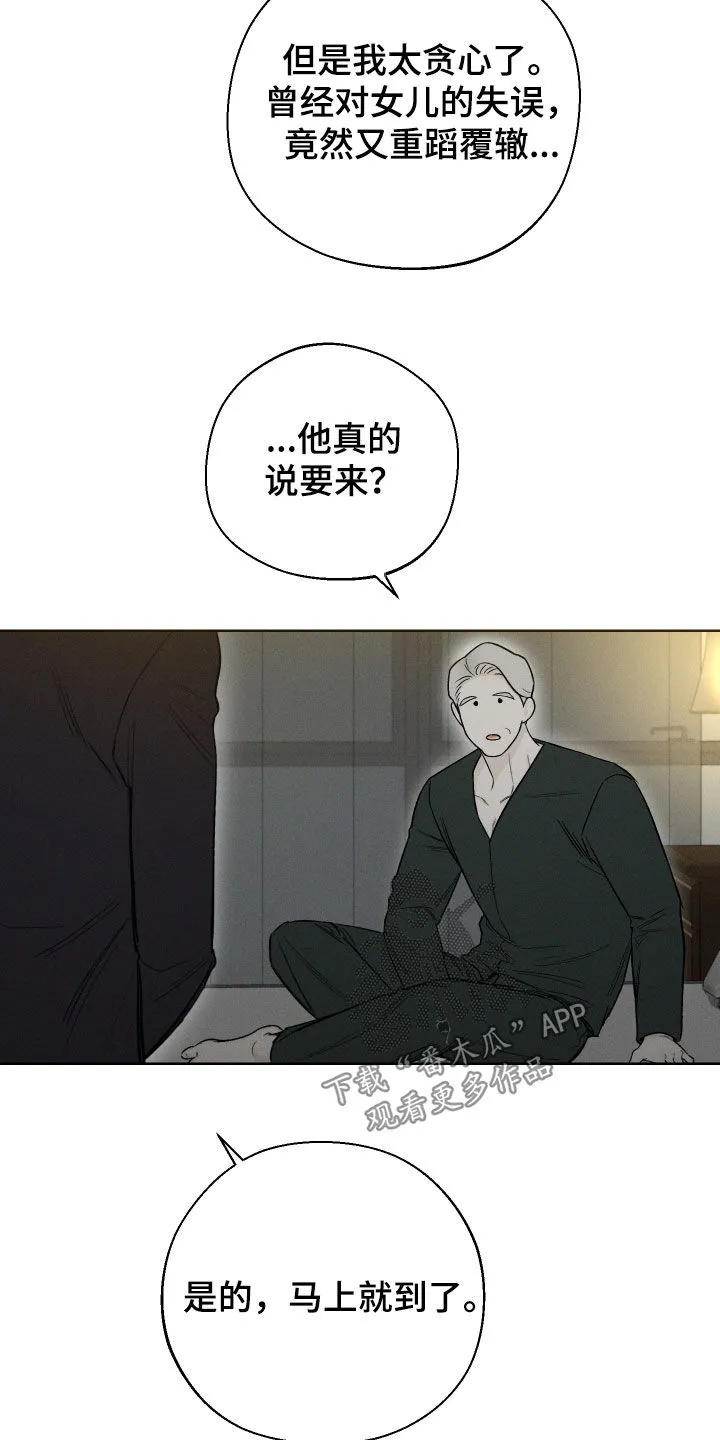 凛冬雪漫画漫画,第62章：【第二季】重蹈覆辙16图