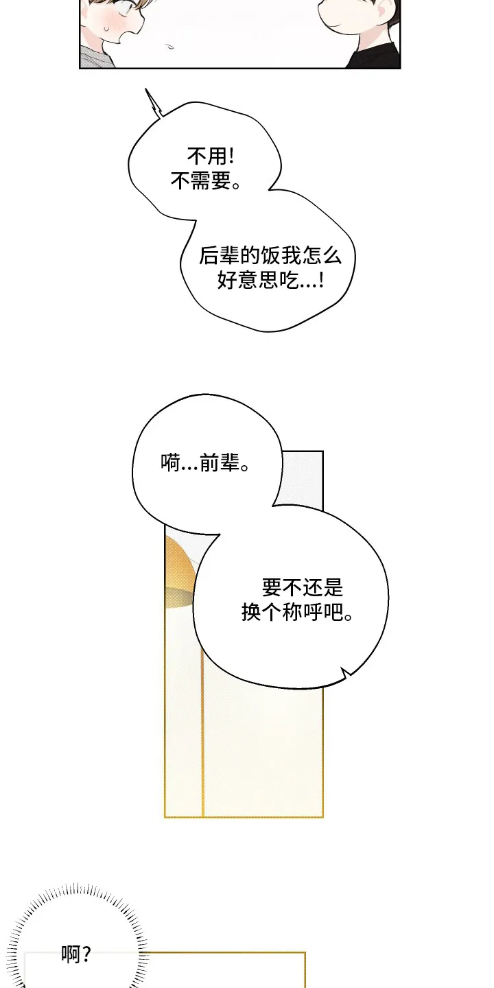 凛冬雪漫画又叫什么漫画,第27章：小事10图