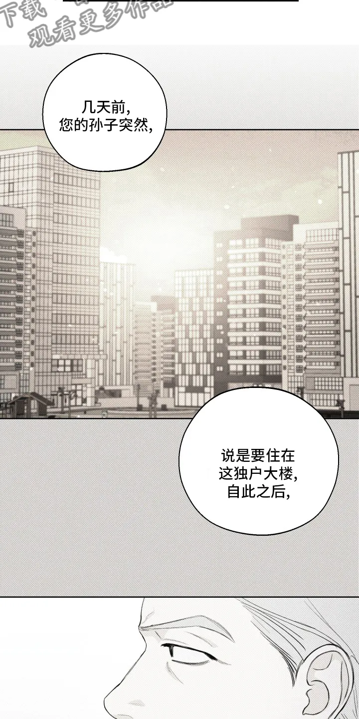 凛冬雪漫画又叫什么漫画,第28章：孙子15图