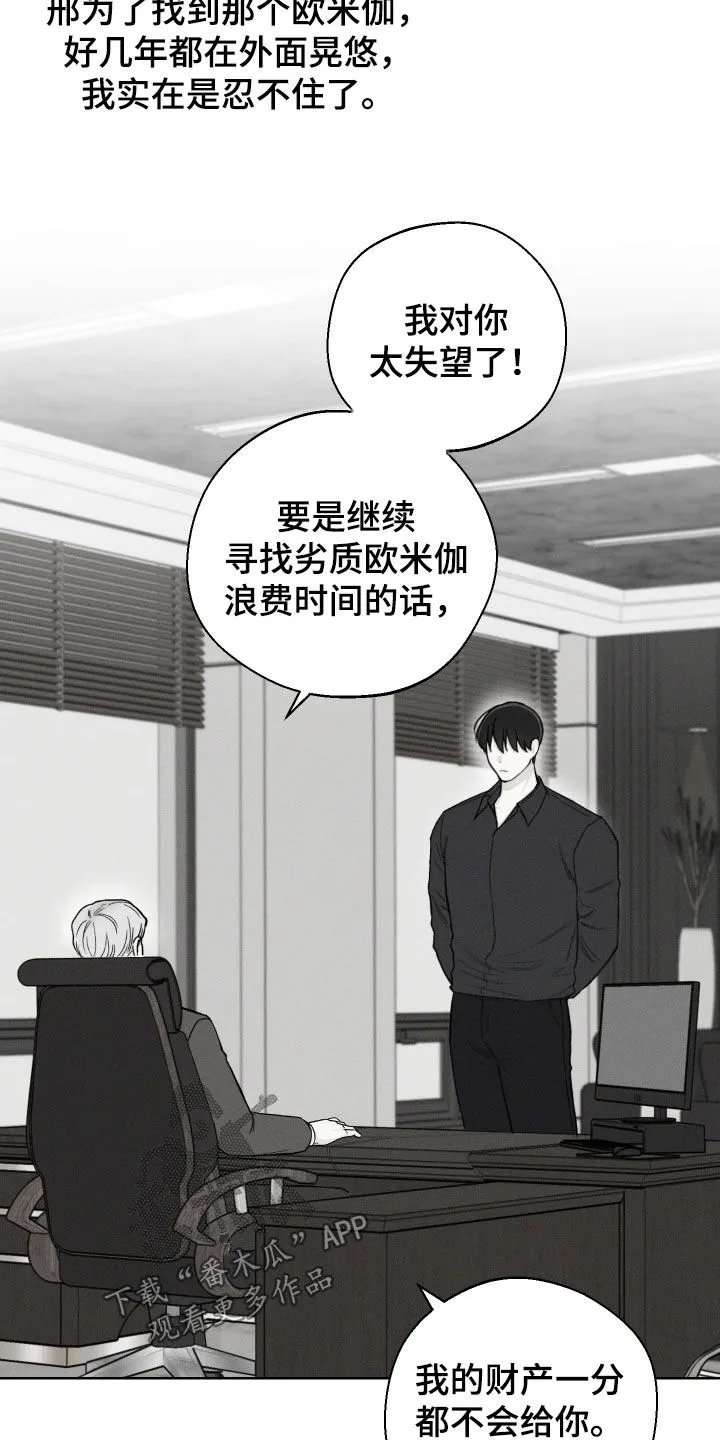 凛冬雪漫画漫画,第62章：【第二季】重蹈覆辙13图