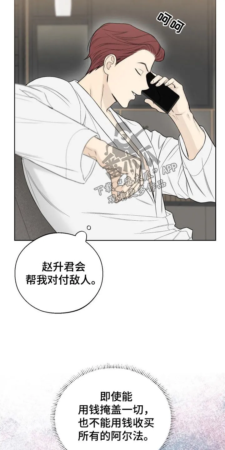 凛冬雪漫画漫画,第79章：【第二季】坐收渔翁之利11图