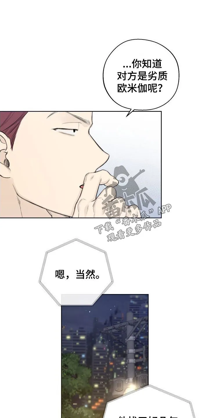 凛冬雪漫画漫画,第79章：【第二季】坐收渔翁之利2图