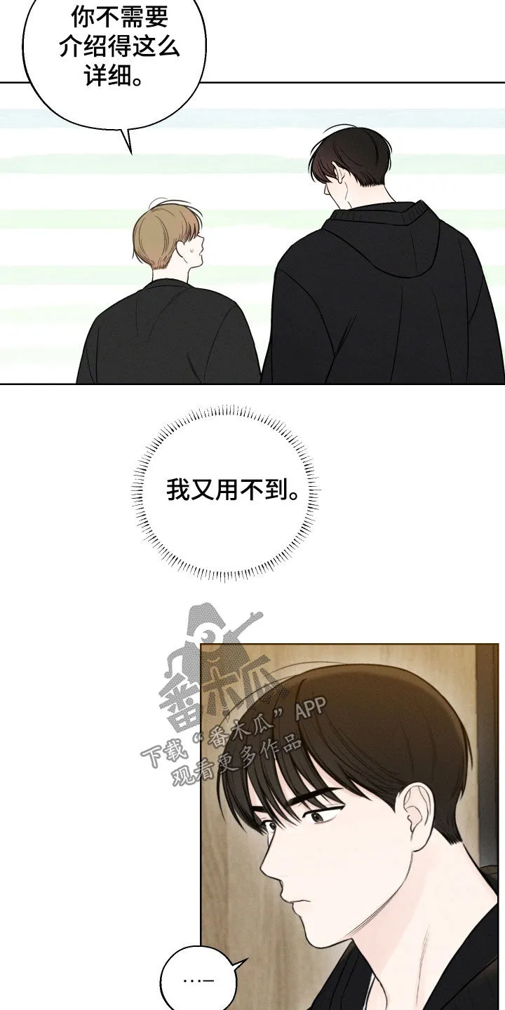 凛冬雪漫画漫画,第89章：【第二季】收留16图