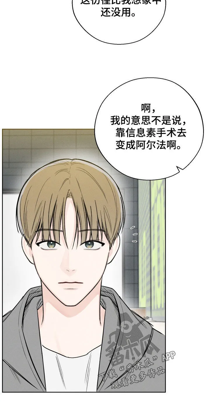 凛冬雪漫画漫画,第58章：【第二季】读心术9图