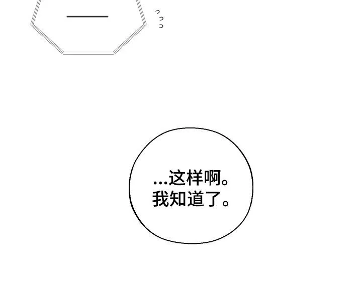 凛冬雪漫画漫画,第74章：【第二季】调查16图