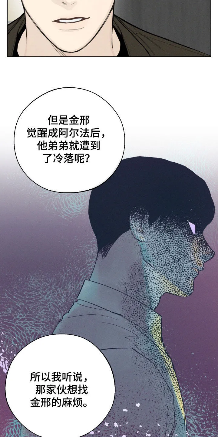 凛冬雪漫画漫画,第57章：【第二季】弱点2图