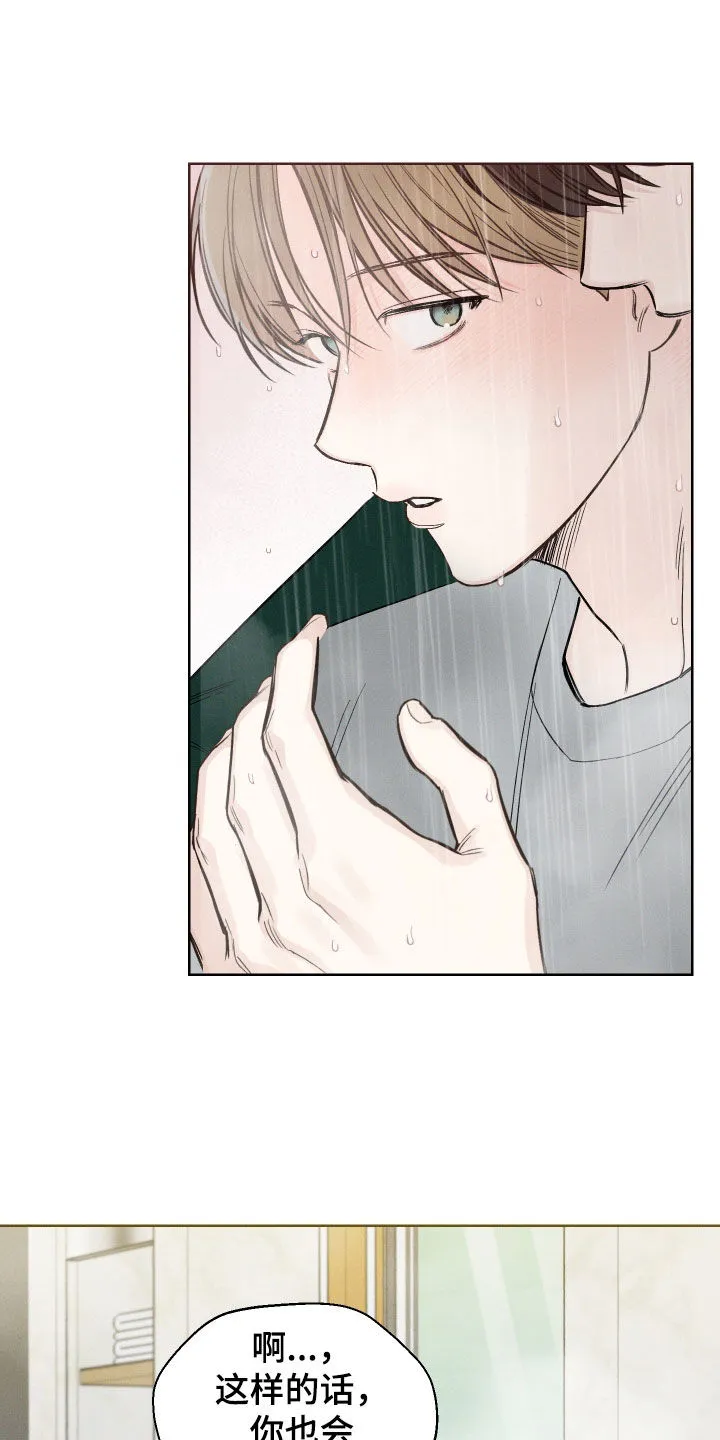 凛冬雪漫画又叫什么漫画,第71章：【第二季】心动6图