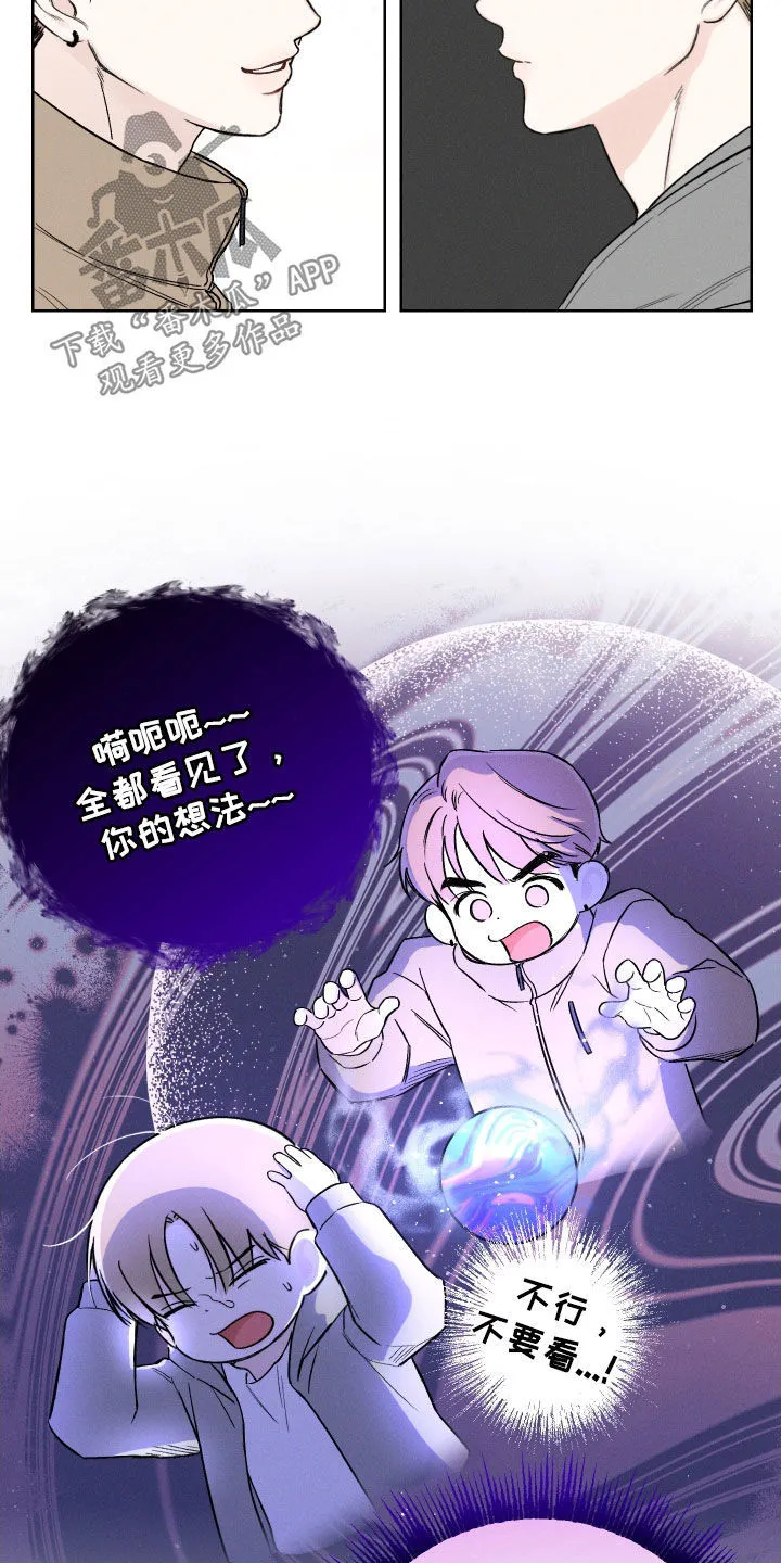 凛冬雪漫画漫画,第58章：【第二季】读心术3图
