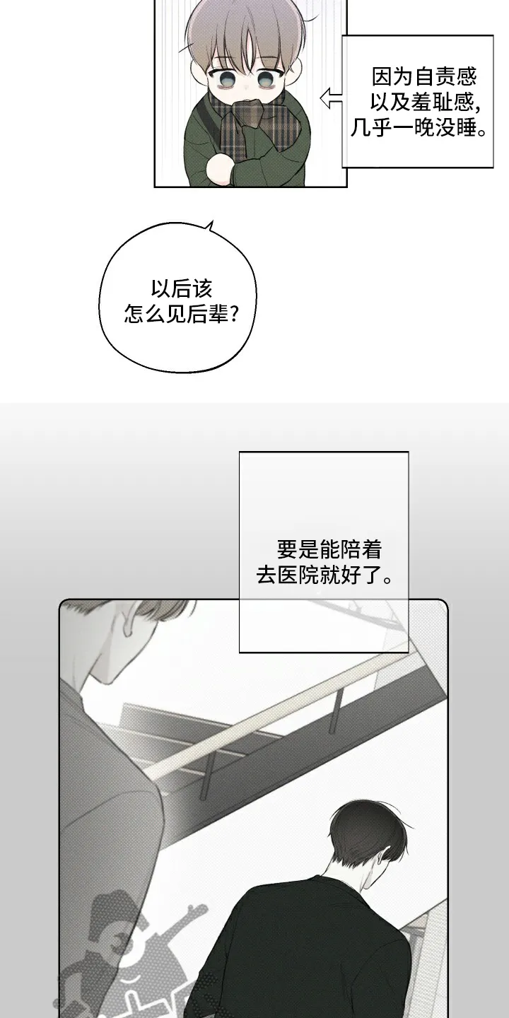 凛冬雪漫画漫画,第25章：见一面吧9图