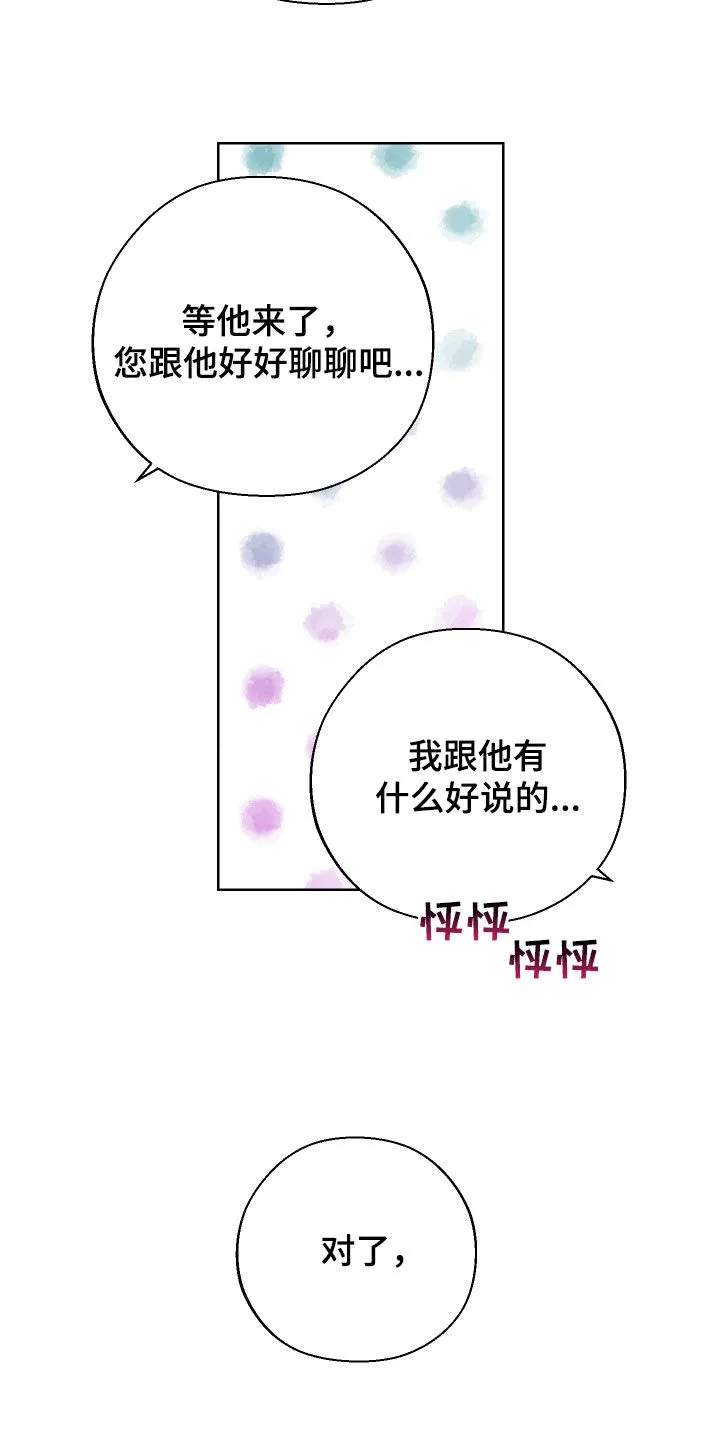 凛冬雪漫画漫画,第62章：【第二季】重蹈覆辙17图