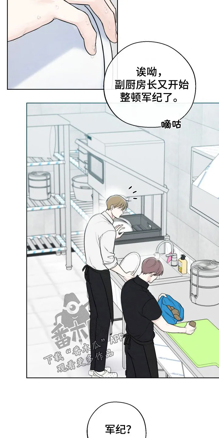 凛冬雪漫画漫画,第41章：【第二季】压榨新人25图