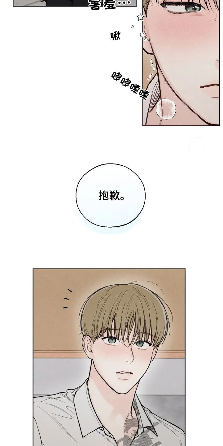 凛冬雪漫画原名漫画,第54章：【第二季】好丢脸4图