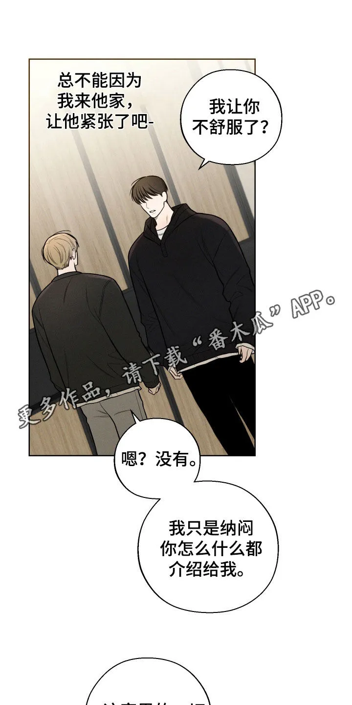 凛冬雪漫画合集漫画,第90章：【第二季】真的很喜欢1图
