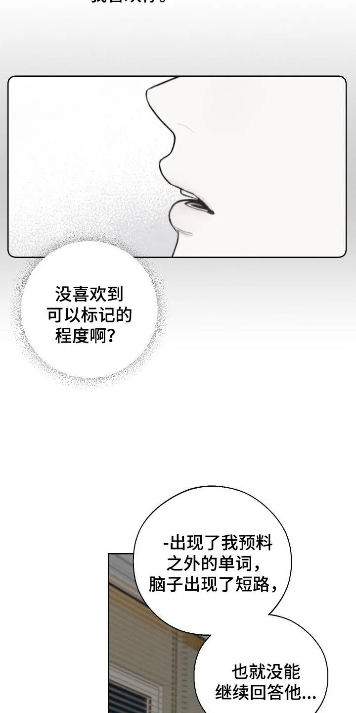 凛冬雪漫画漫画,第81章：【第二季】不要再想了22图