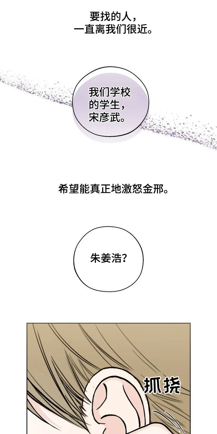 凛冬雪漫画漫画,第79章：【第二季】坐收渔翁之利15图