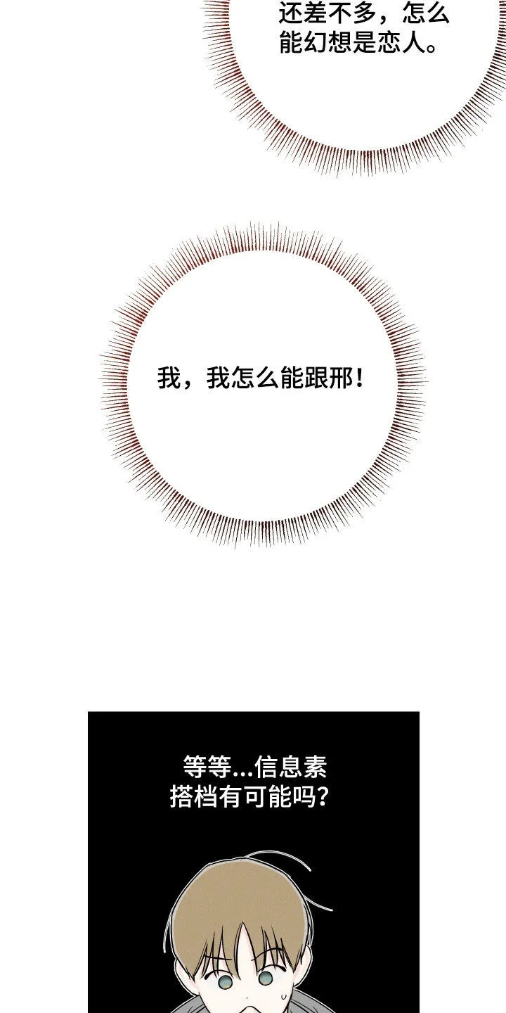 凛冬雪漫画漫画,第58章：【第二季】读心术15图