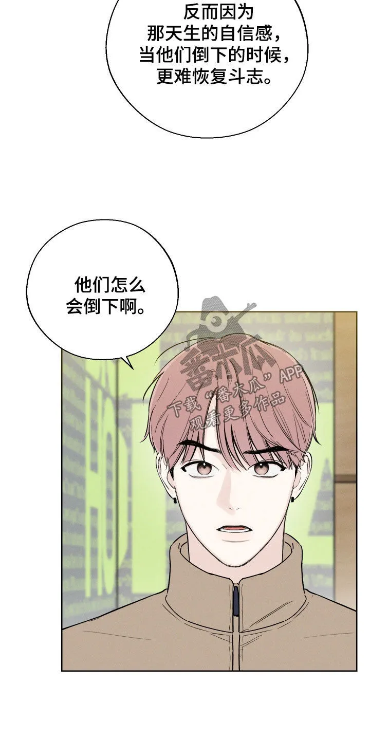 凛冬雪漫画漫画,第58章：【第二季】读心术20图
