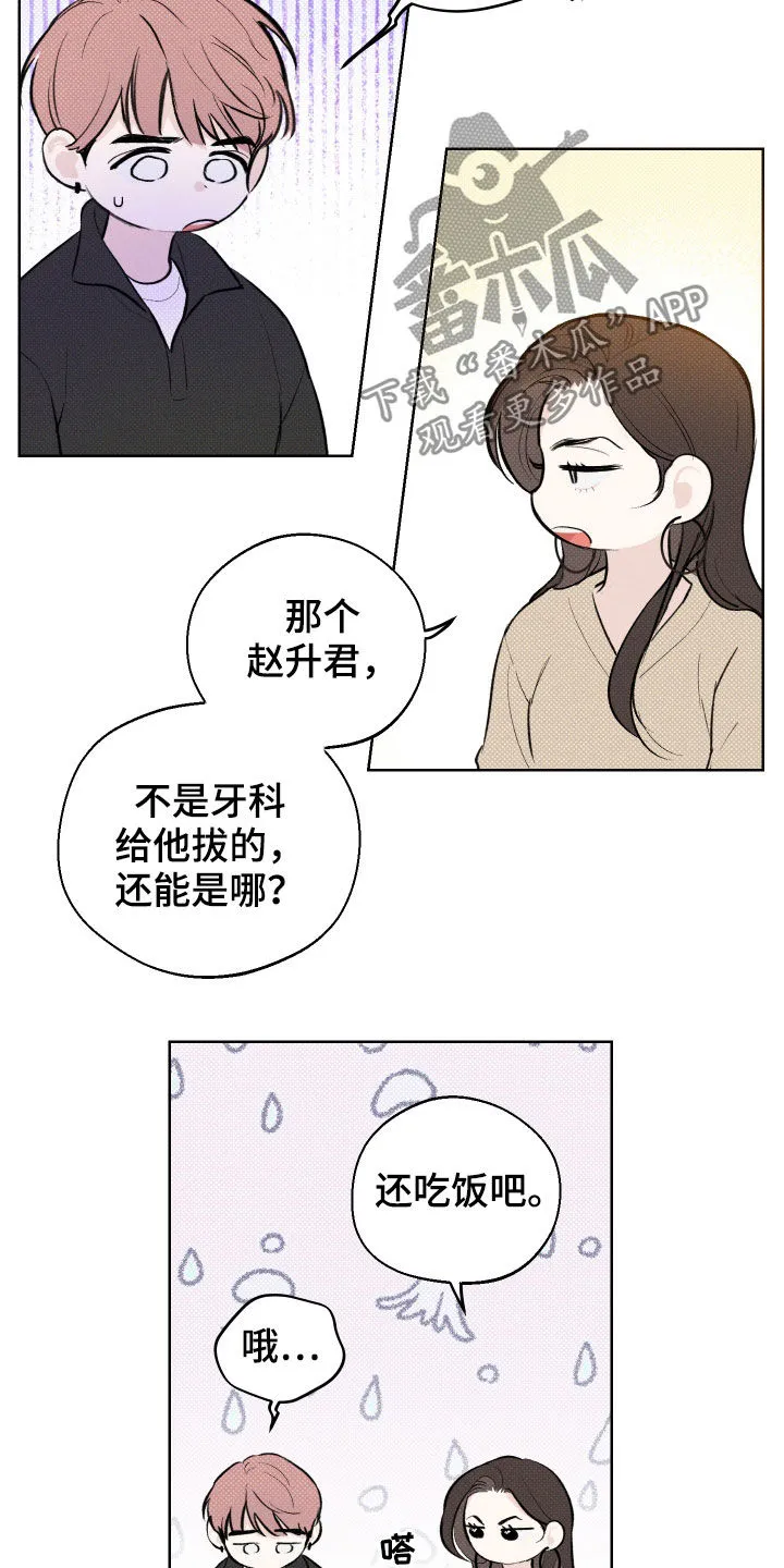 凛冬雪漫画吻戏漫画,第37章：震惊的消息21图