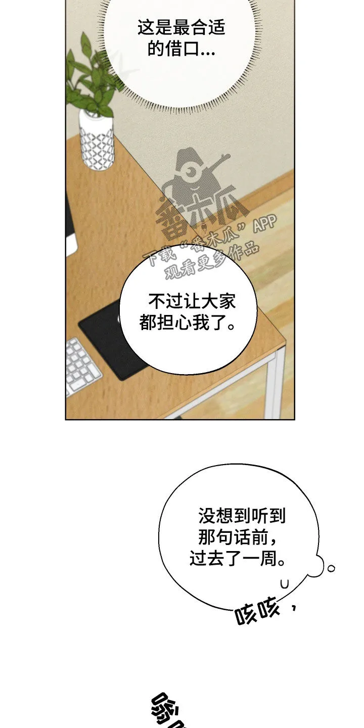 凛冬雪漫画漫画,第76章：【第二季】最合适的借口22图