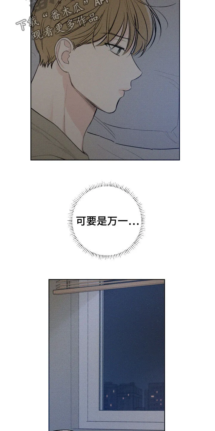 凛冬雪漫画吻戏漫画,第37章：震惊的消息7图