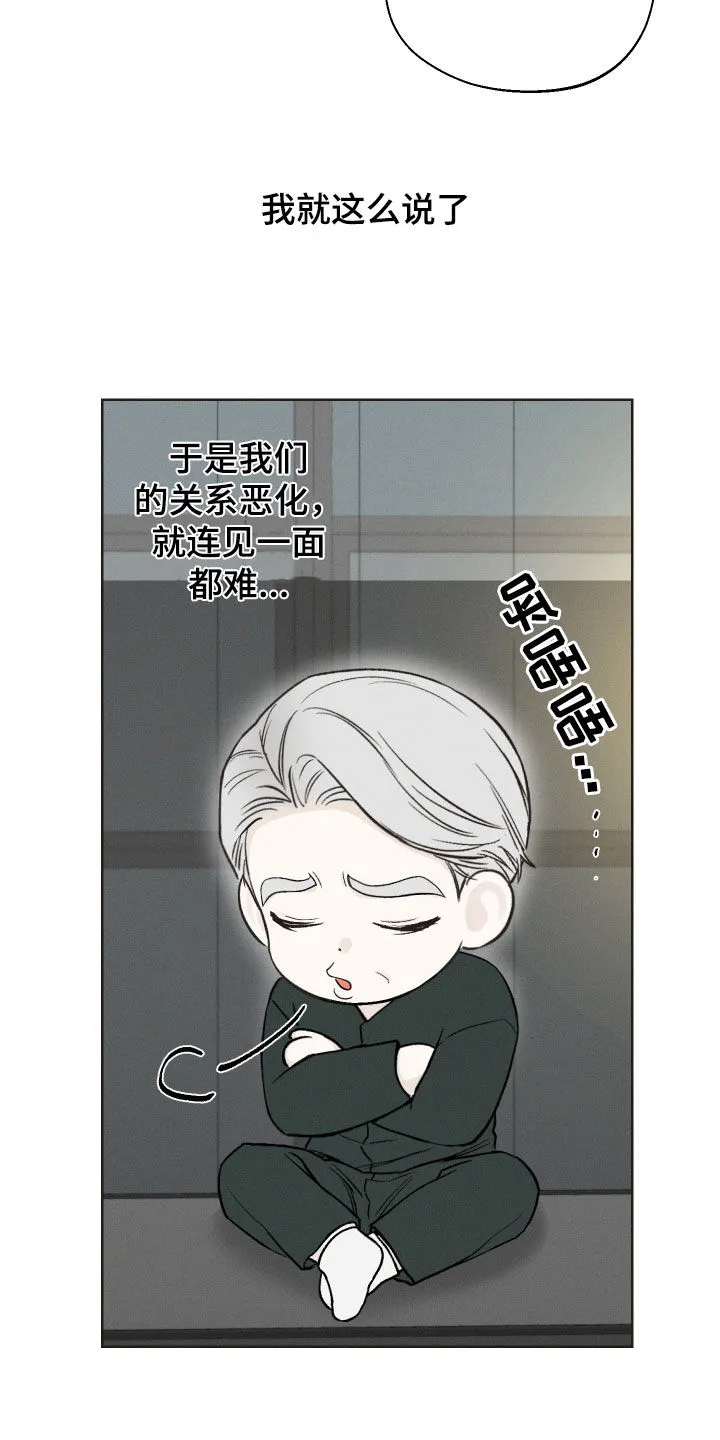 凛冬雪漫画漫画,第62章：【第二季】重蹈覆辙14图