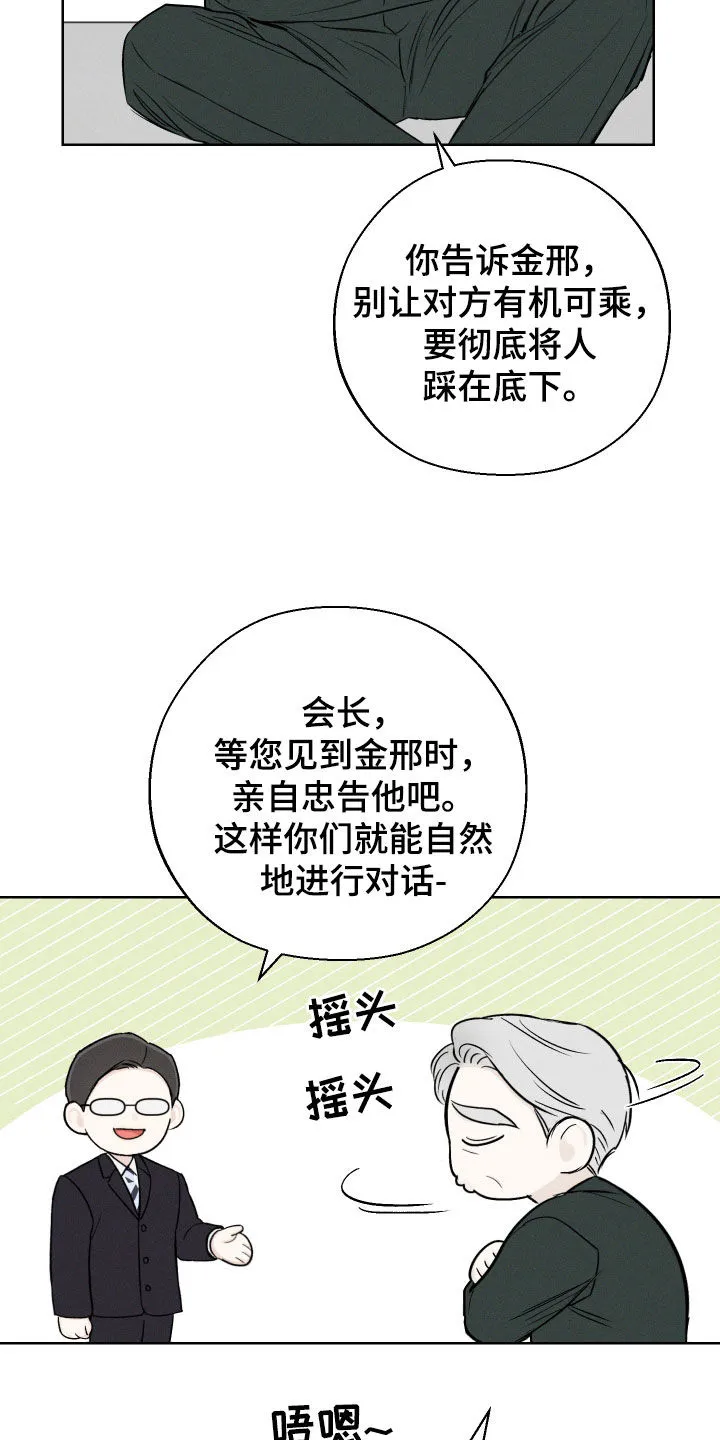 凛冬雪漫画漫画,第62章：【第二季】重蹈覆辙26图