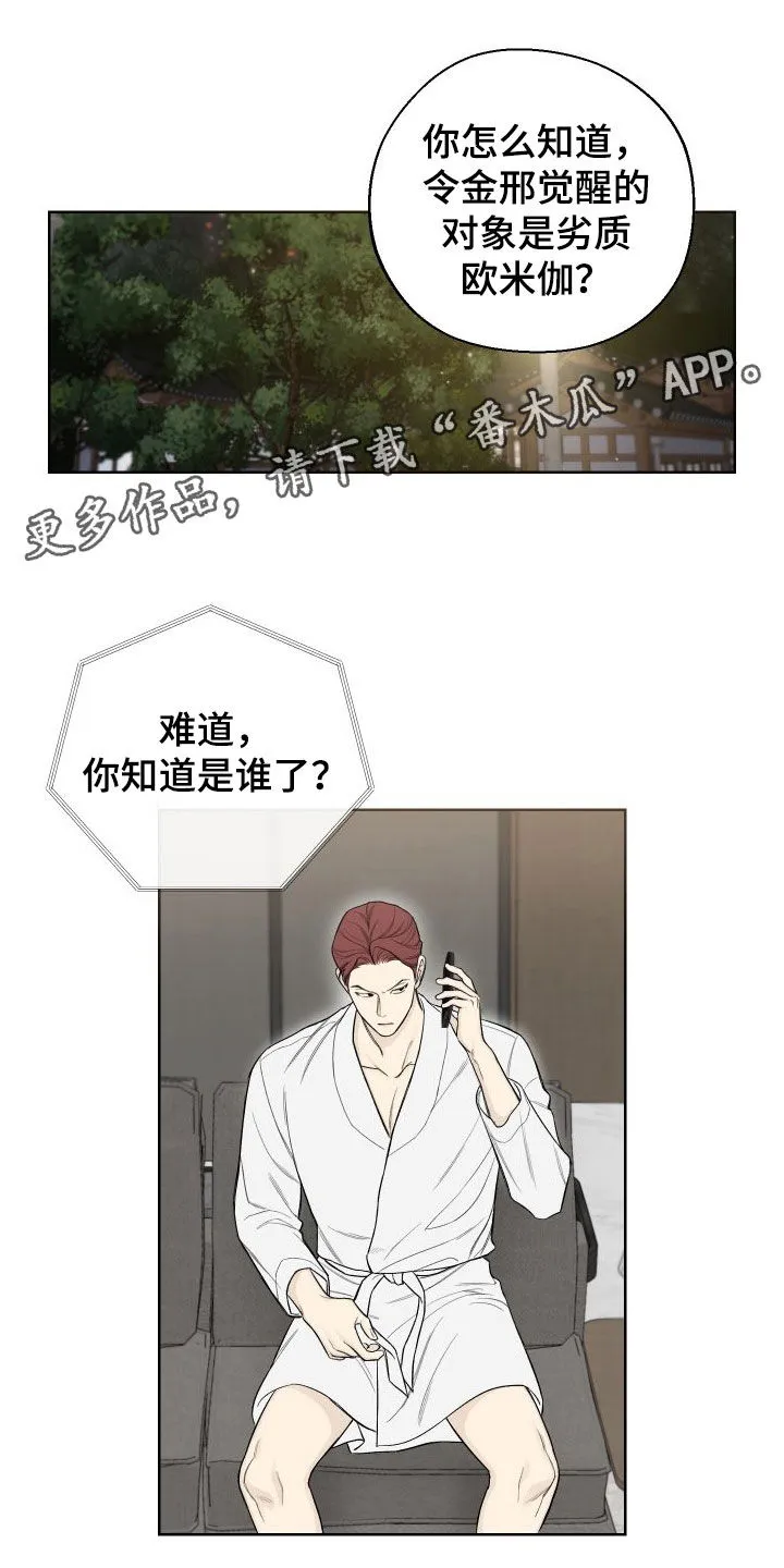 凛冬雪漫画漫画,第79章：【第二季】坐收渔翁之利1图