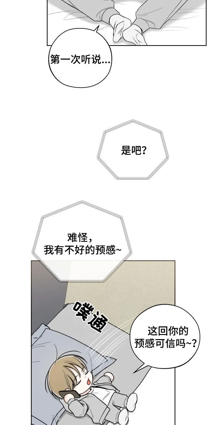 凛冬雪漫画漫画,第79章：【第二季】坐收渔翁之利17图