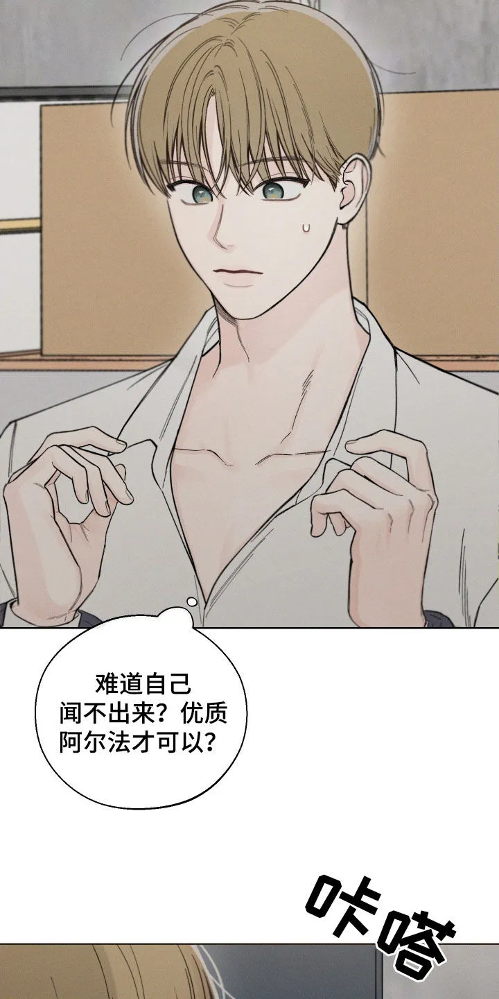 凛冬雪漫画合集漫画,第51章：【第二季】抑制草16图