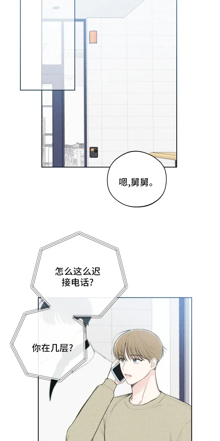 凛冬雪漫画合集漫画,第29章：电话16图