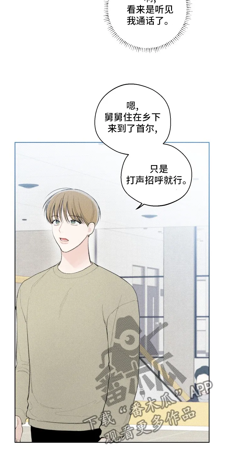 凛冬雪漫画合集漫画,第29章：电话21图