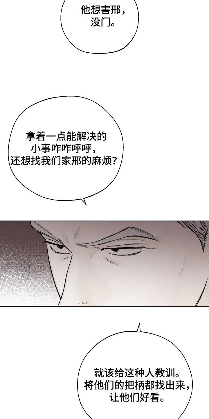 凛冬雪漫画漫画,第62章：【第二季】重蹈覆辙21图