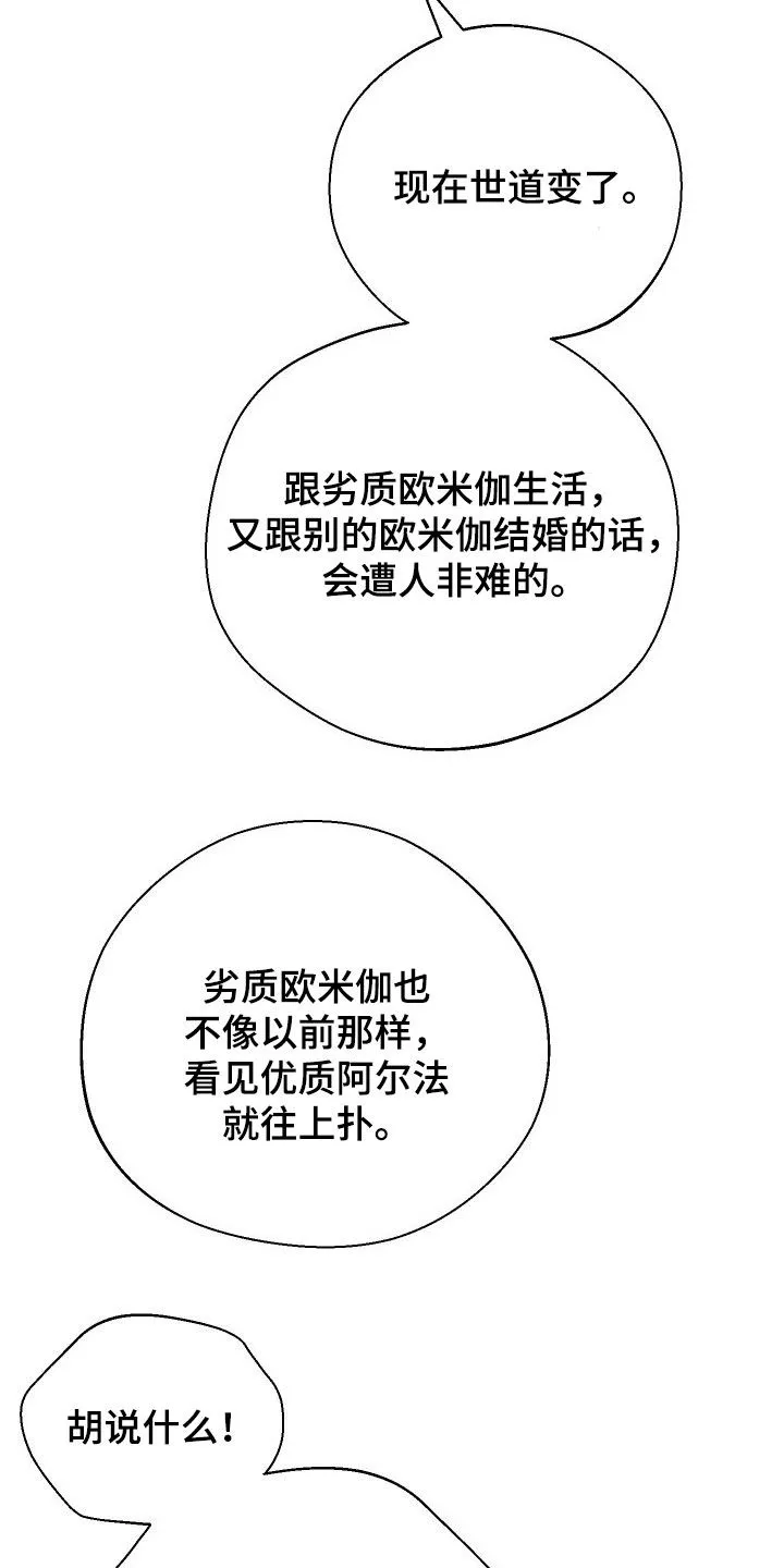 凛冬雪漫画又叫什么漫画,第49章：【第二季】世道变了9图