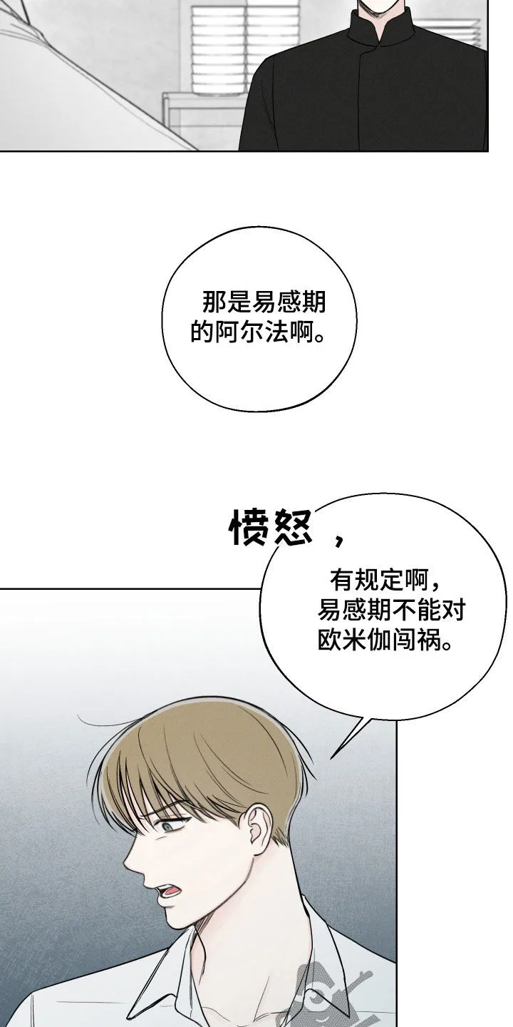 凛冬雪漫画漫画,第67章：【第二季】无法直视10图