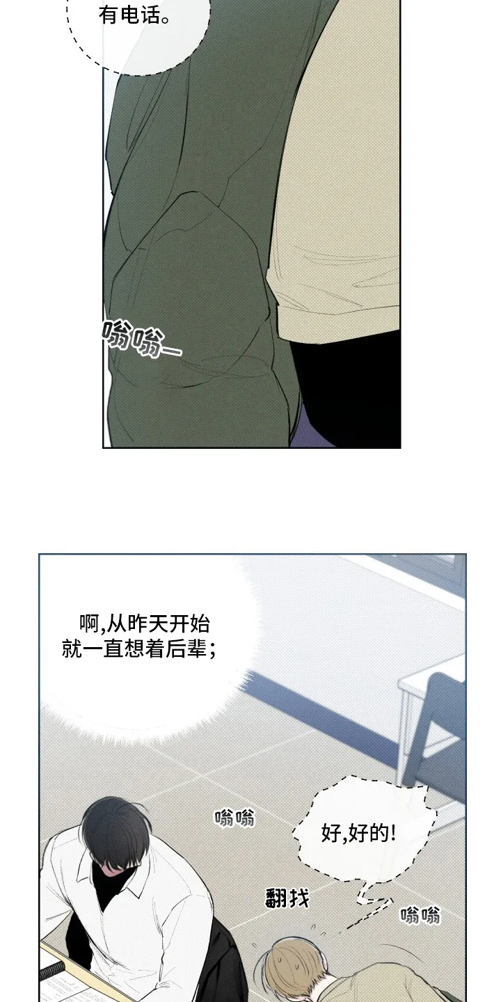 凛冬雪漫画合集漫画,第29章：电话12图