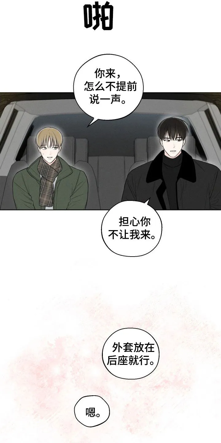 凛冬雪漫画漫画,第83章：【第二季】很会谈恋爱3图
