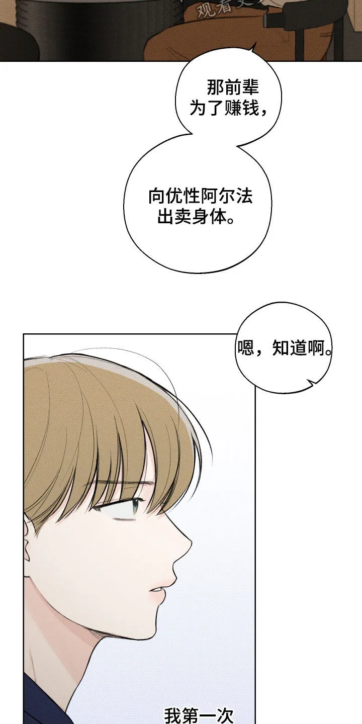 凛冬雪漫画漫画,第38章：不是传闻5图