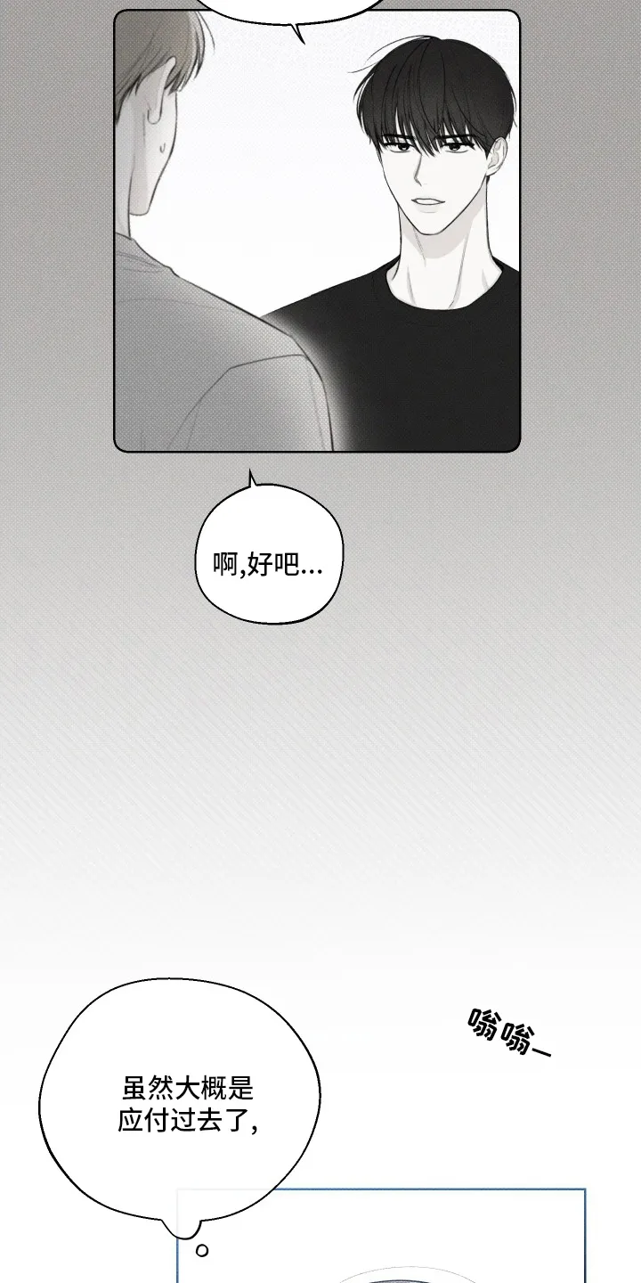 凛冬雪漫画合集漫画,第29章：电话8图