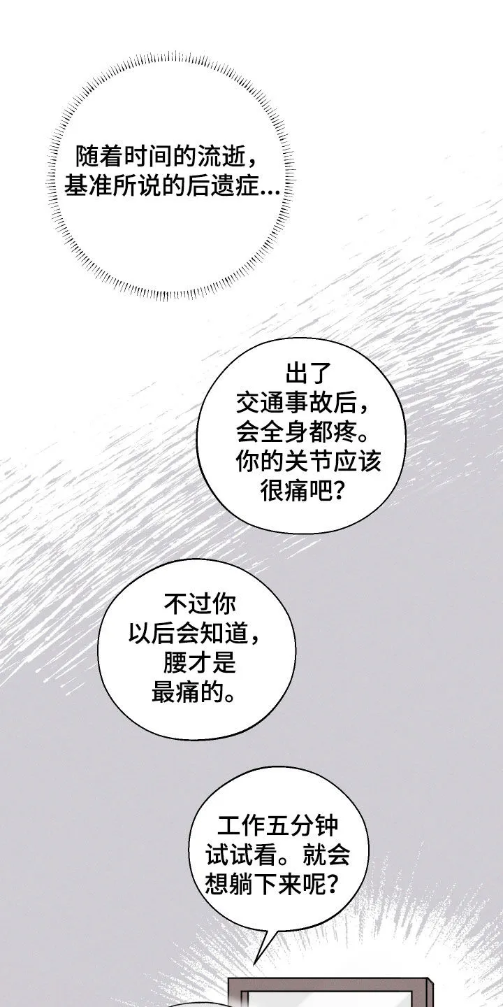 凛冬雪漫画漫画,第84章：【第二季】后遗症2图