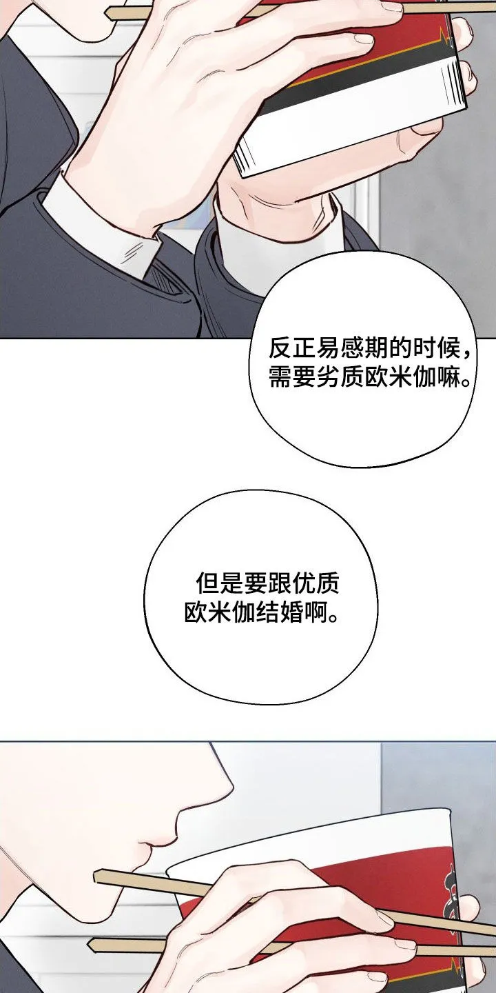 凛冬雪漫画又叫什么漫画,第49章：【第二季】世道变了6图