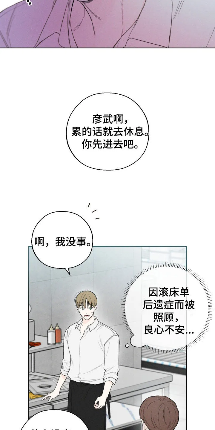 凛冬雪漫画漫画,第84章：【第二季】后遗症4图