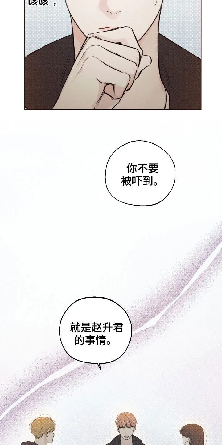 凛冬雪漫画吻戏漫画,第37章：震惊的消息13图