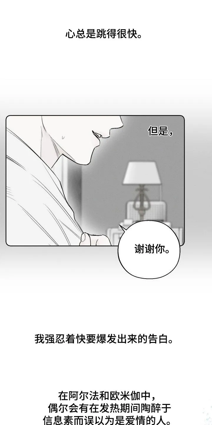 凛冬雪漫画漫画,第81章：【第二季】不要再想了12图