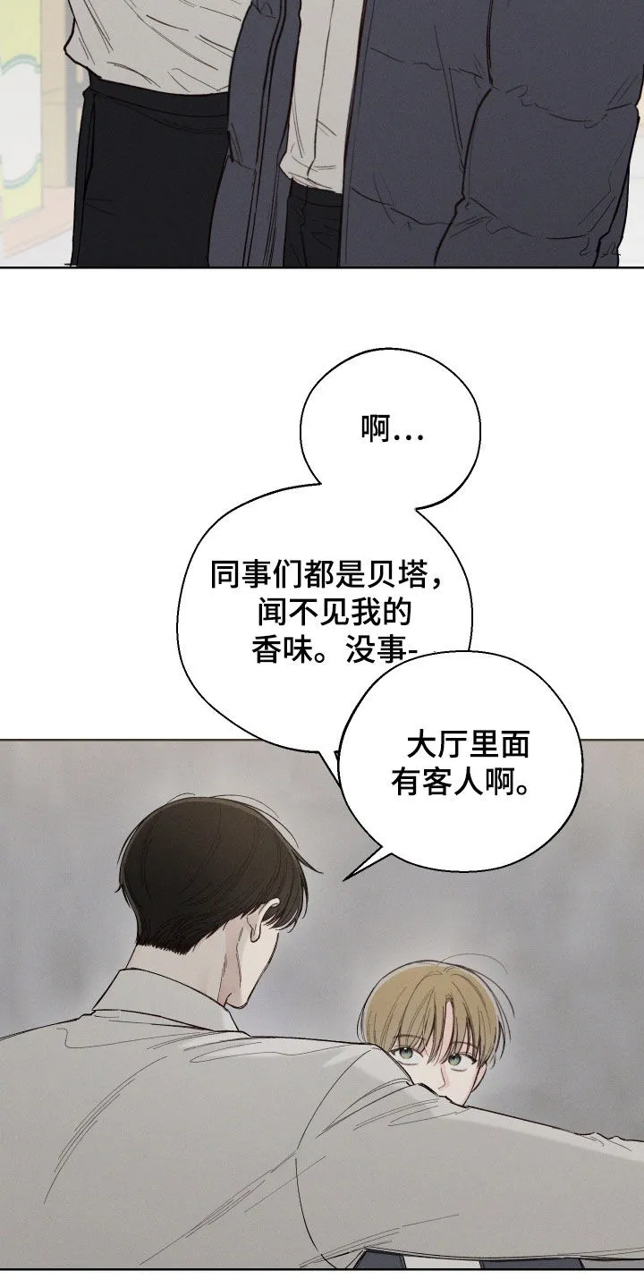 凛冬雪漫画合集漫画,第51章：【第二季】抑制草3图